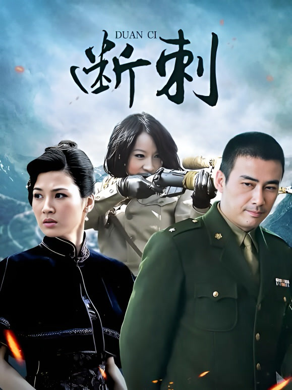 断刺