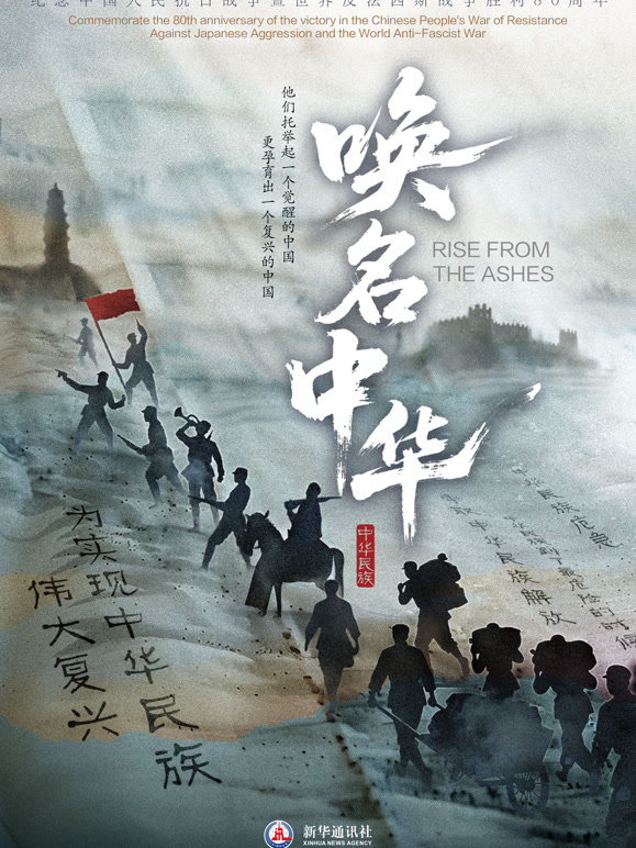 唤名中华