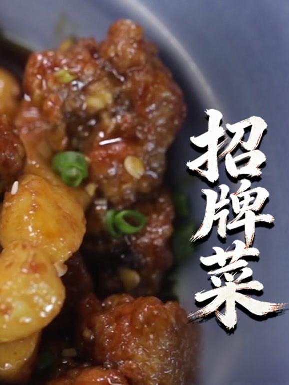 招牌菜