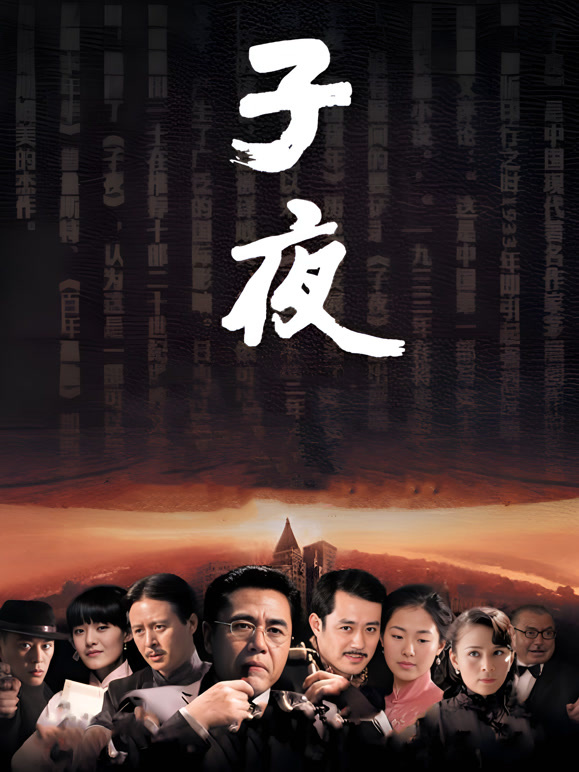 子夜