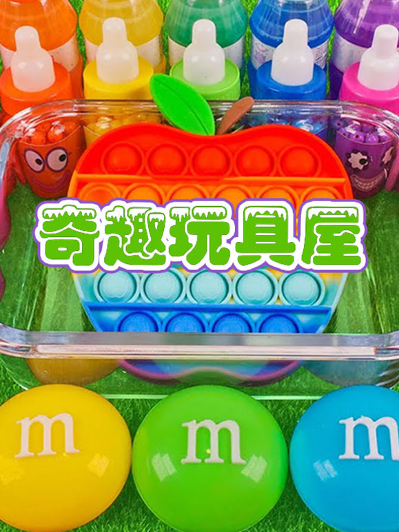奇趣玩具屋