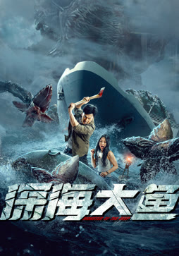 深海大鱼