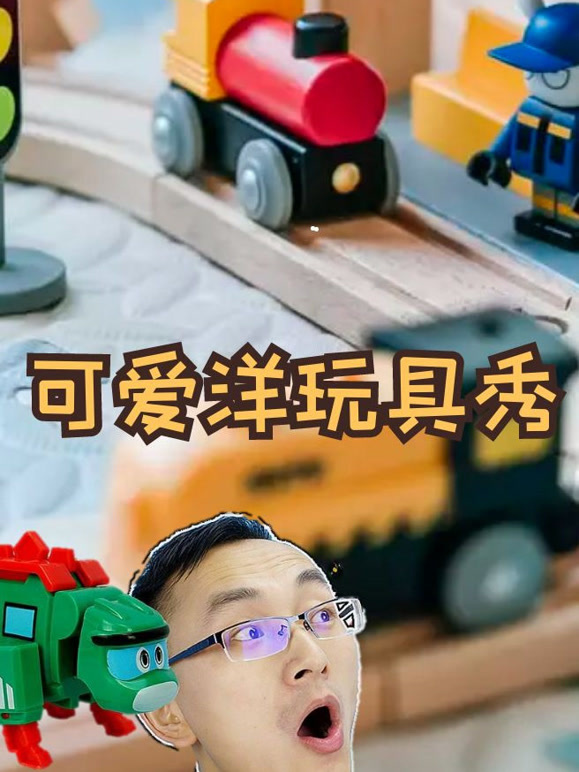 可爱洋玩具秀