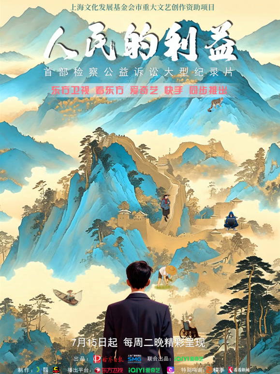 人民的利益