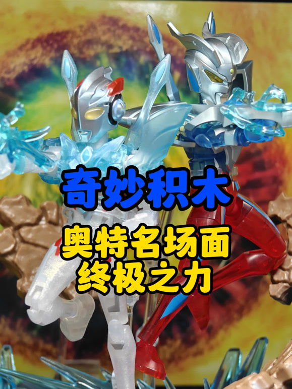 奇妙积木