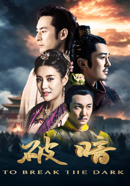 破暗