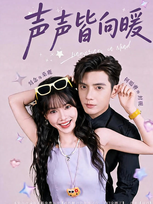 声声皆向暖