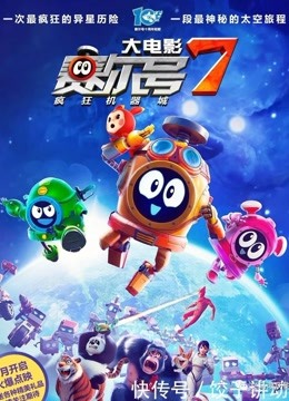 《赛尔号7疯狂机械城》精彩片段