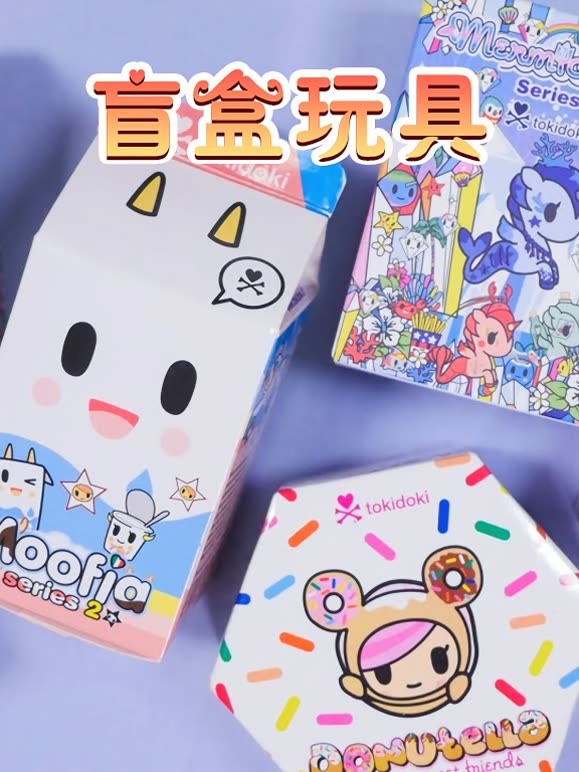 盲盒玩具