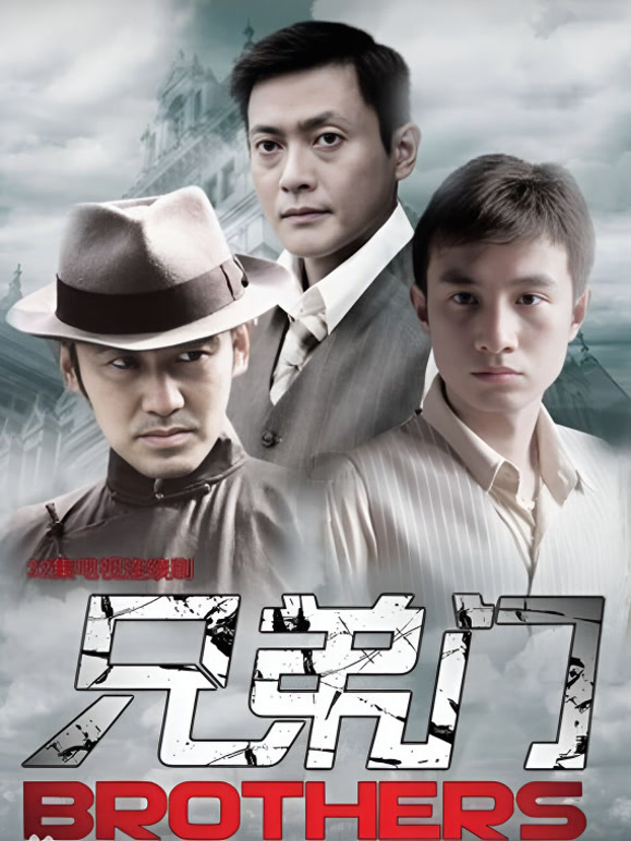 兄弟门