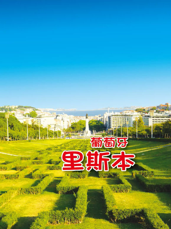 旅行葡萄牙