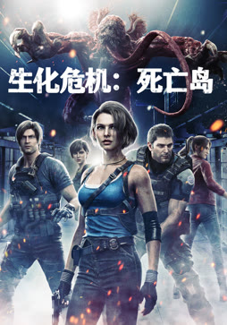 生化危机：死亡岛
