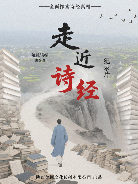 走近诗经