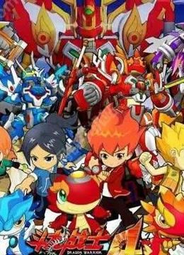 《斗龙战士之星印罗盘》精彩片段