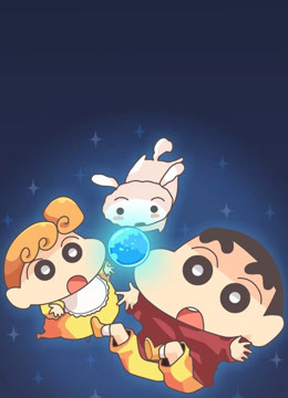 《蜡笔小新 风起云涌！金矛之勇者》精彩片段