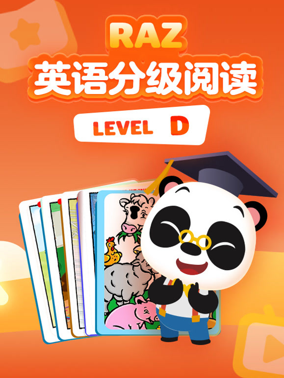 RAZ英语分级阅读动画 level D