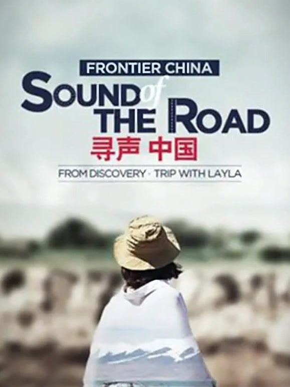 寻声中国
