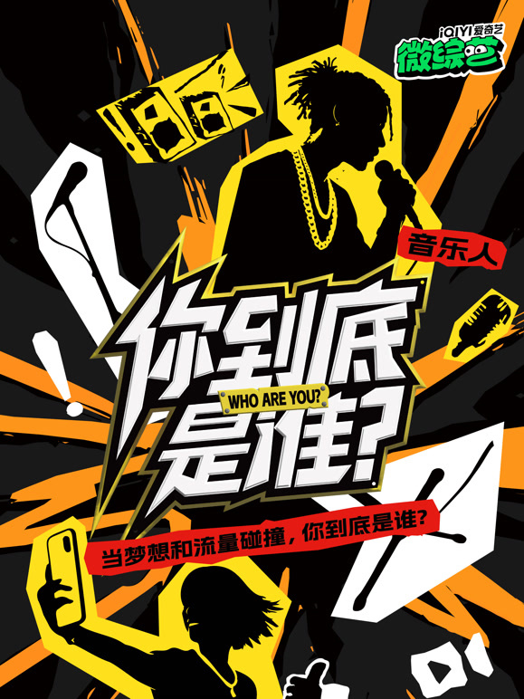你到底是谁