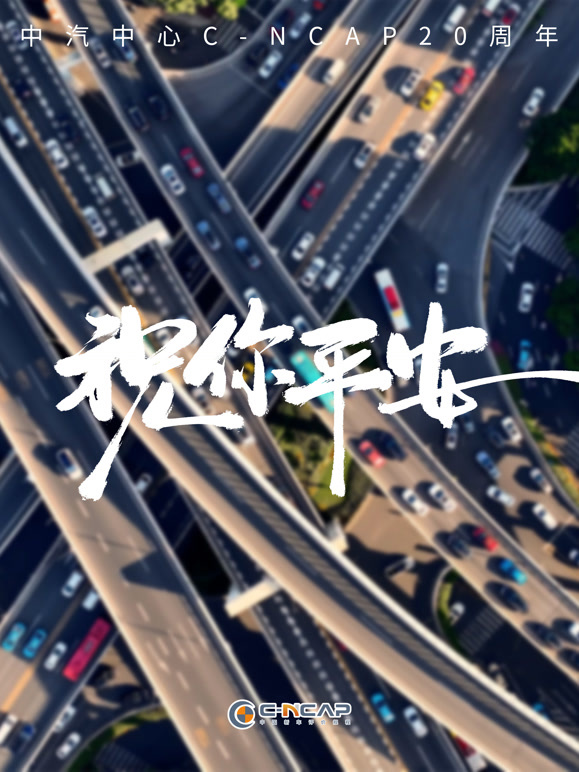 祝你平安