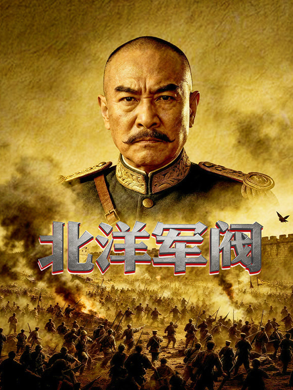 北洋军阀