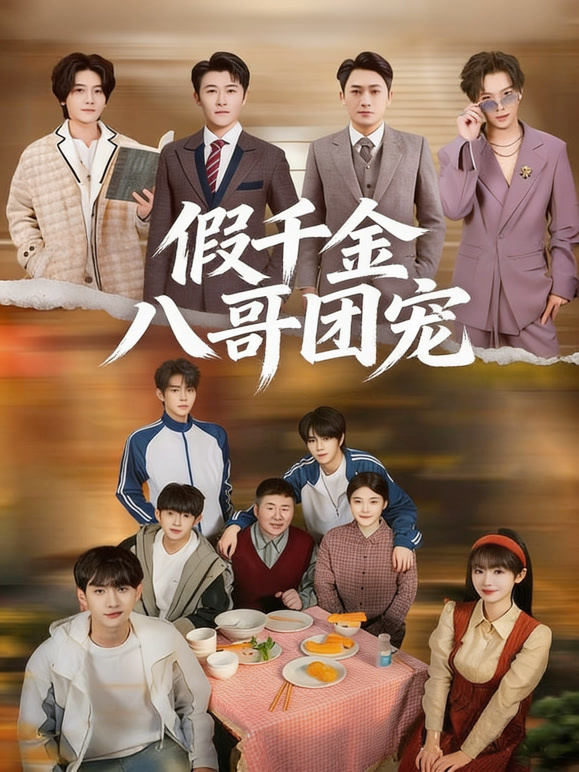 假千金八哥团宠
