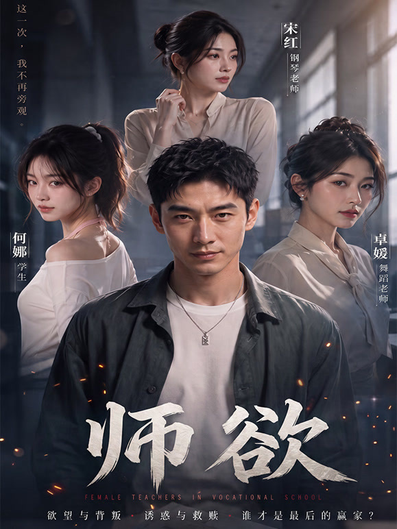 师欲