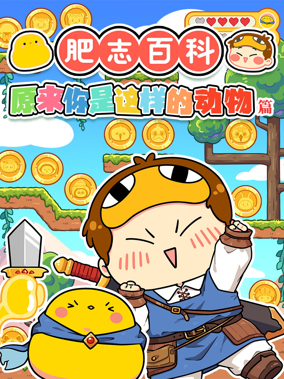 肥志百科