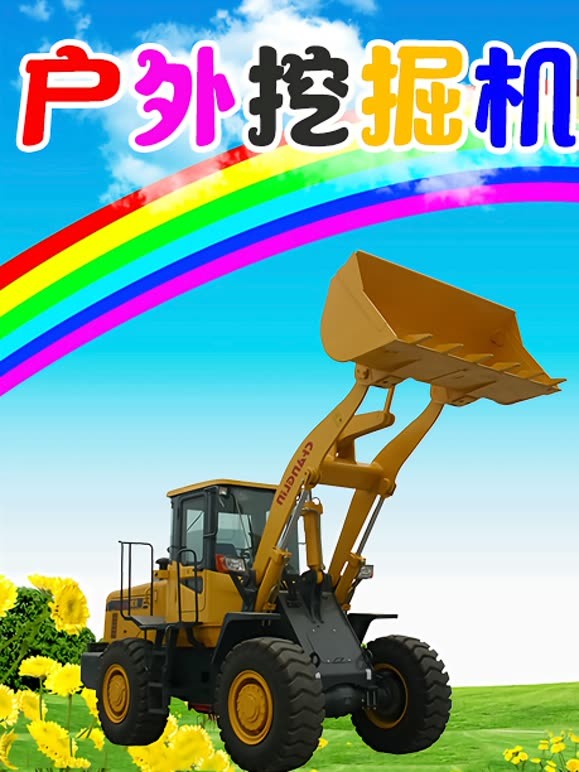 户外挖掘机