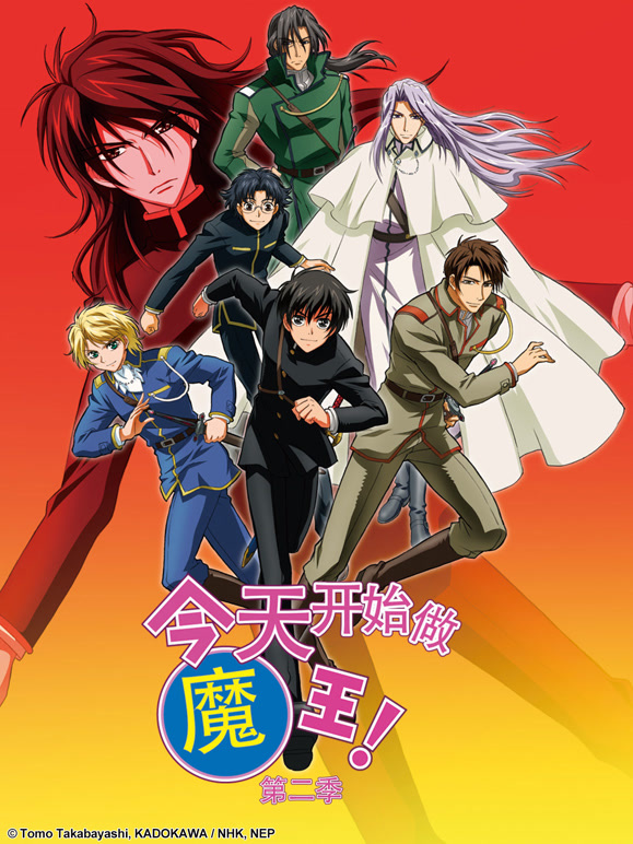 今天开始做魔王！ 第二季
