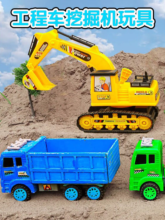 工程车挖掘机玩具