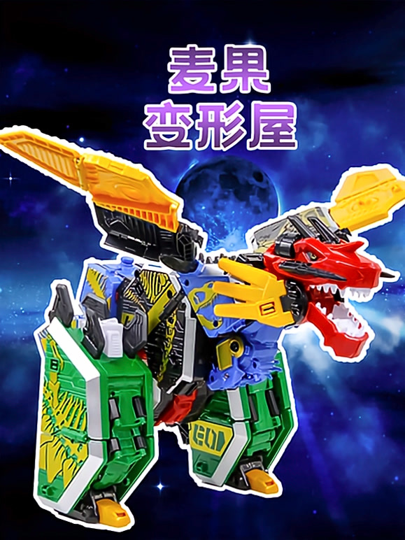 麦果变形屋