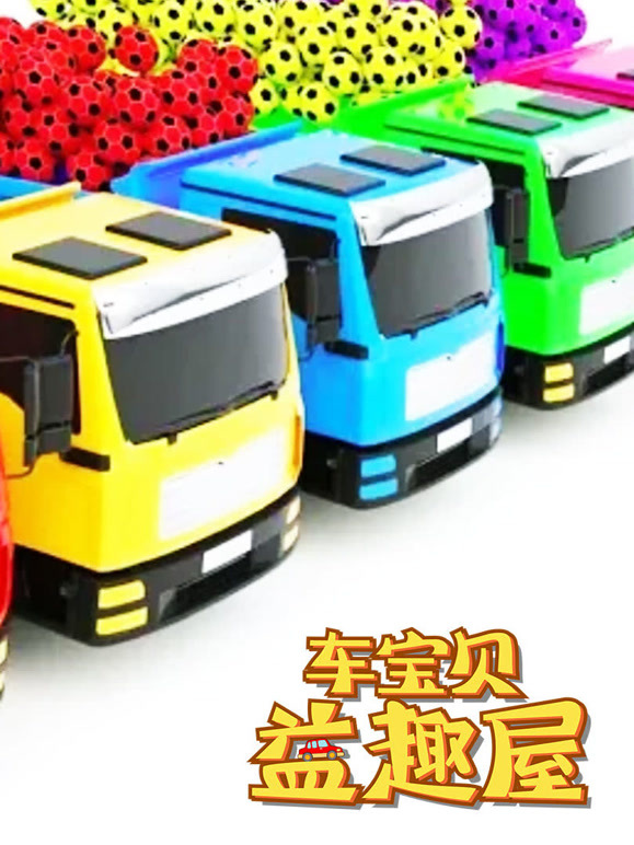 车宝贝益趣屋 第二季