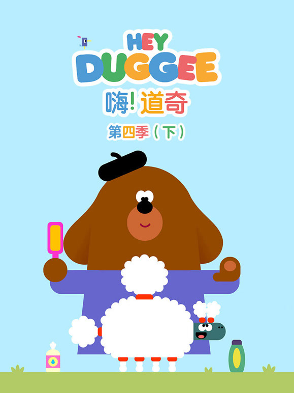 嗨 道奇 第四季 下