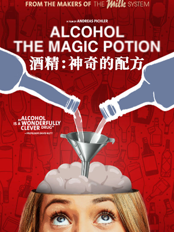 酒精：神奇的配方