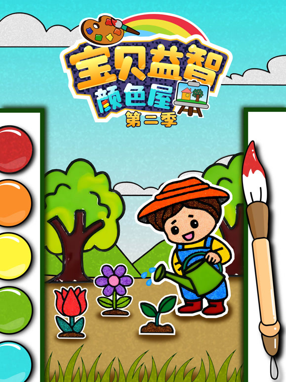 宝贝益智颜色屋 第二季
