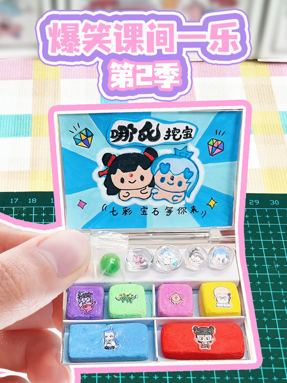 爆笑课间一乐 第二季