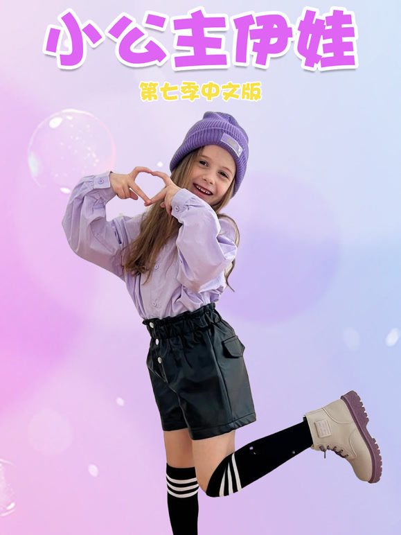 小公主伊娃 第7季