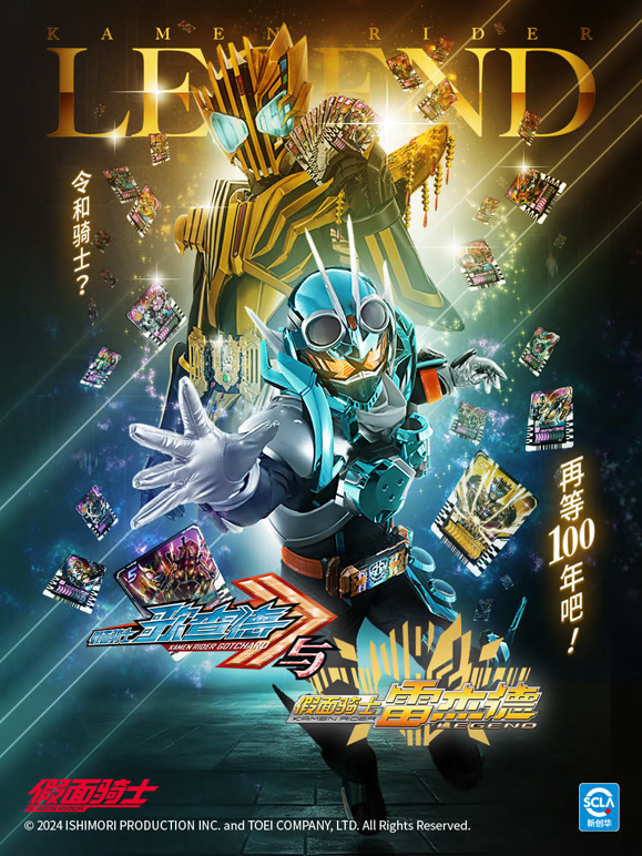 假面骑士歌查德与假面骑士雷杰德