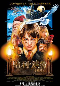 哈利·波特1:魔法石（普通话）