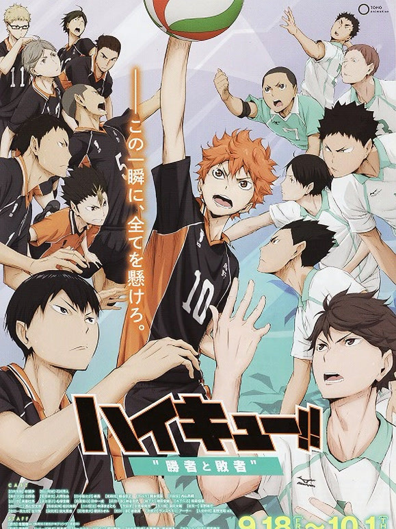 排球少年!!胜者与败者