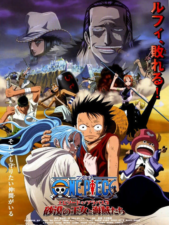 航海王 剧场版8：阿拉巴斯坦战记