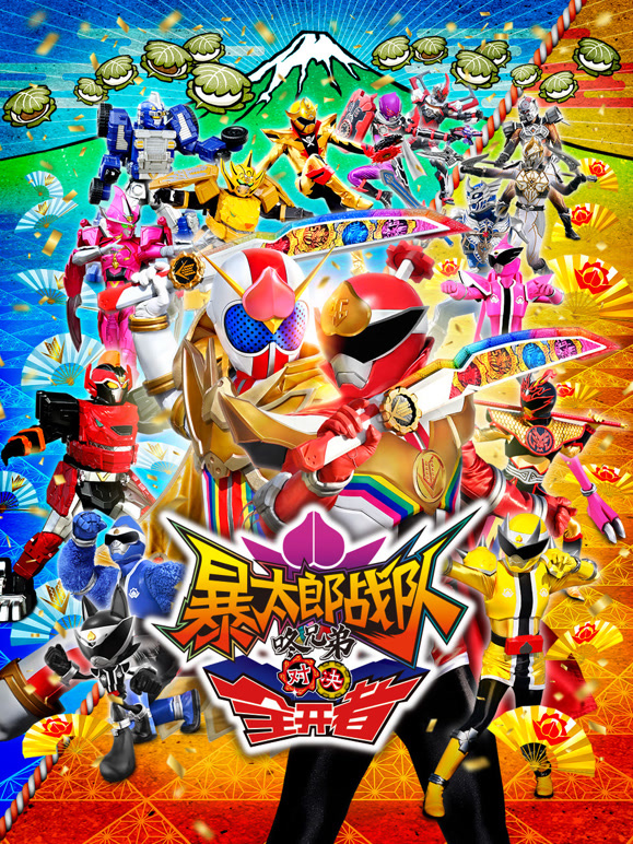 暴太郎战队咚兄弟对决全开者