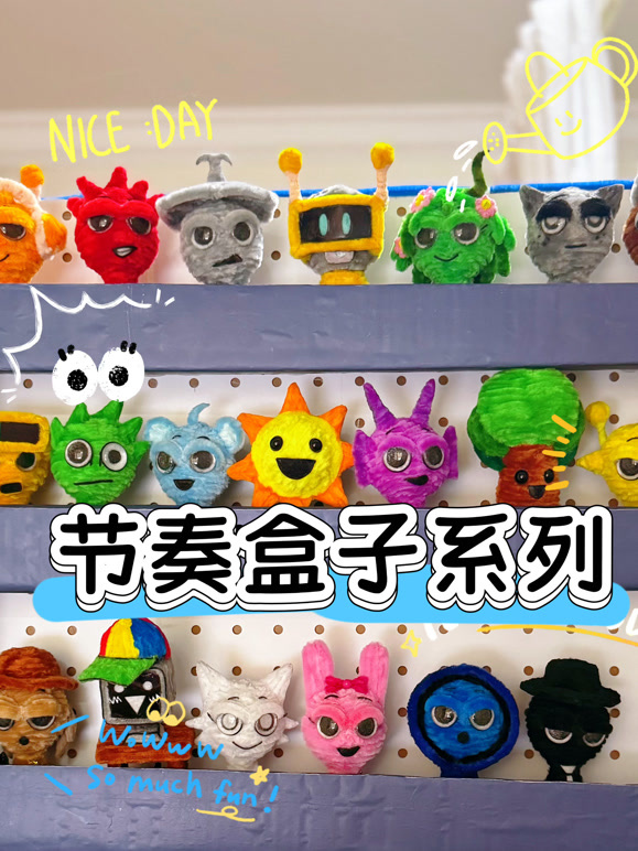 节奏盒子：扭扭棒手工节奏盒子系列