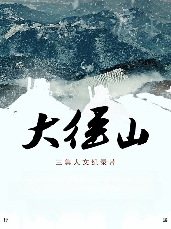 大径山