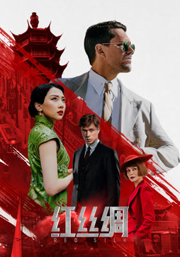 红丝绸