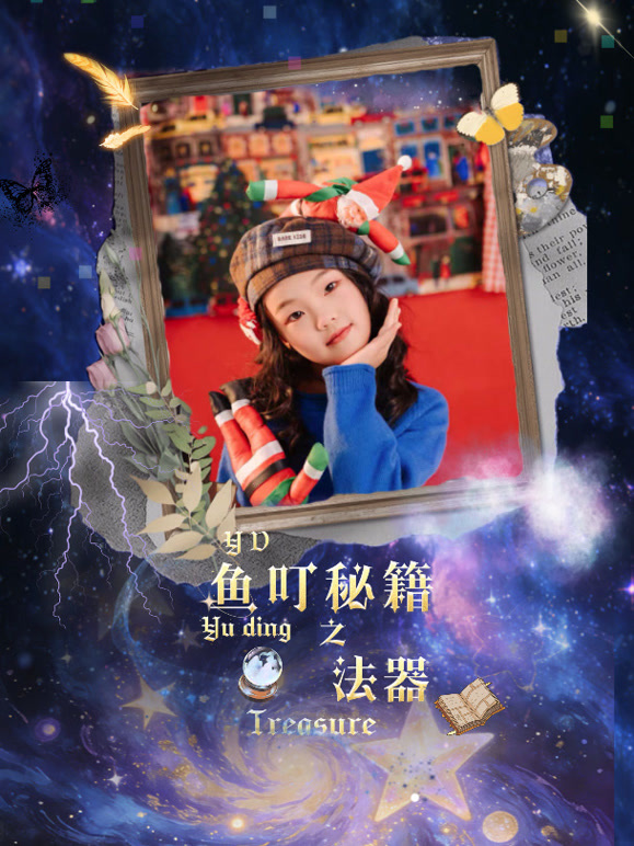 鱼叮秘籍之法器