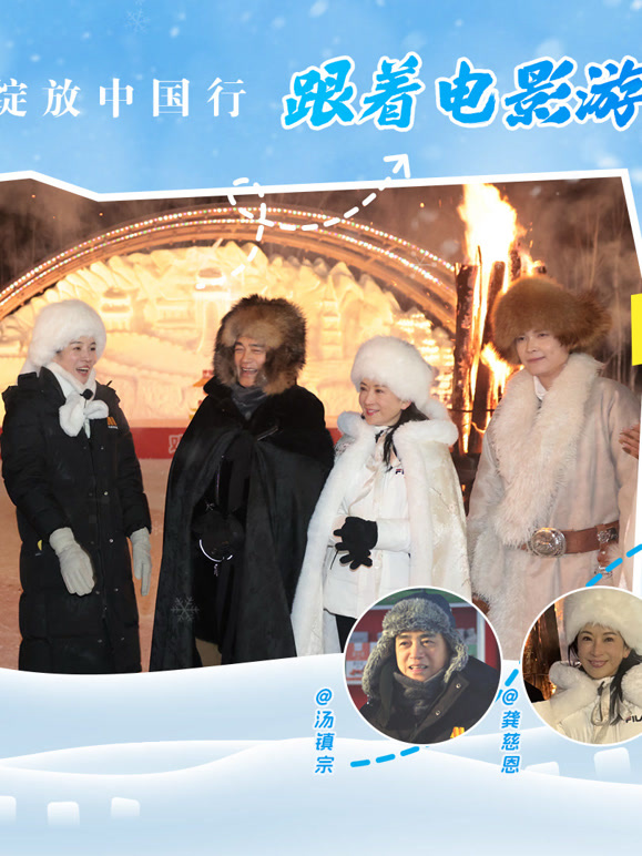 光影绽放中国行·跟着电影游呼伦贝尔