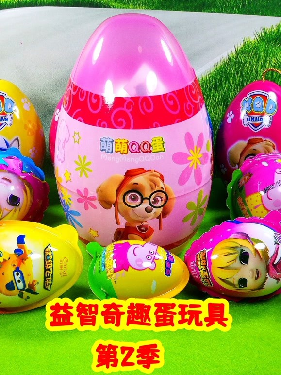 益智奇趣蛋玩具 第二季