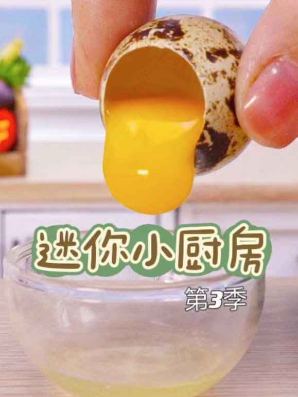 迷你小厨房 第三季