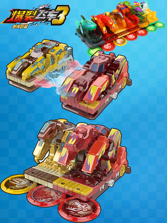 天天趣玩：爆裂飞车3玩具